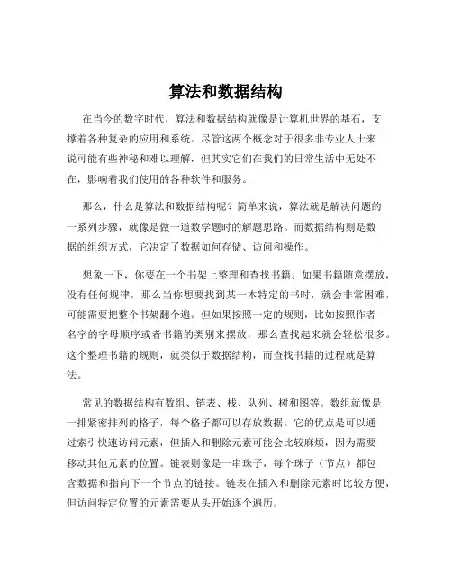 算法和数据结构