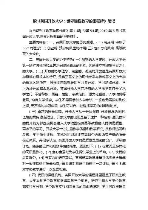 读《英国开放大学：世界远程教育的里程碑》笔记