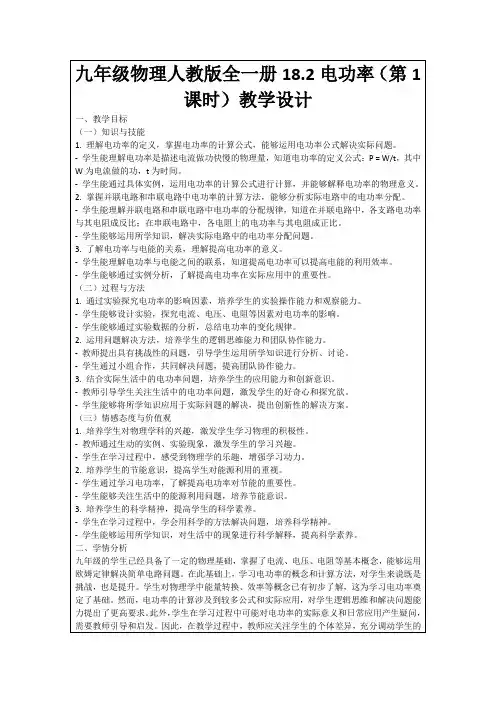 九年级物理人教版全一册18.2电功率(第1课时)教学设计