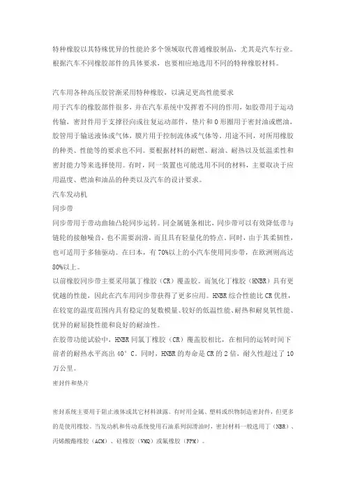 橡胶在汽车中的应用