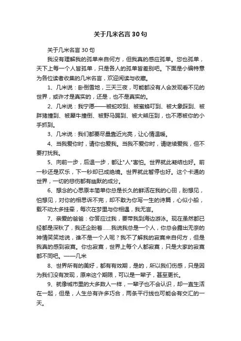关于几米名言30句