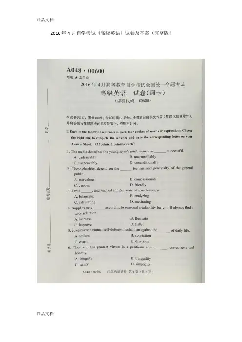 最新自学考试00600《高级英语》试卷及答案
