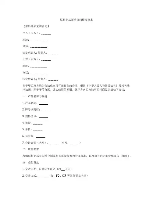 原料商品采购合同模板范本