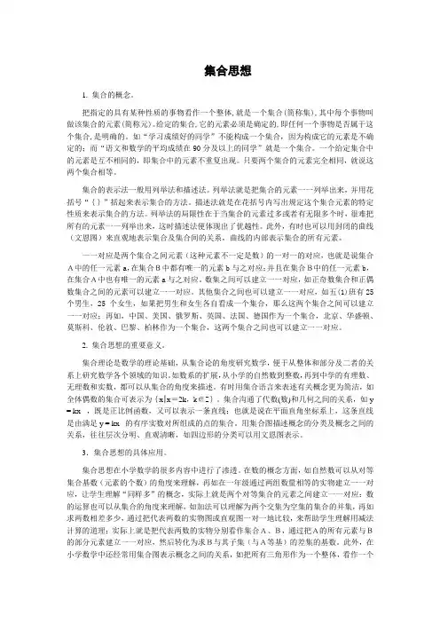 小学数学：集合思想