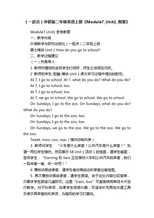 （一起点）外研版二年级英语上册《Module7_Unit1_教案》