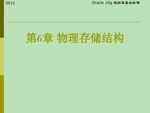 Oracle数据库系统结构教程(ppt 96页)