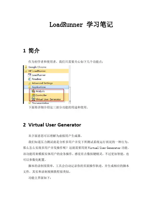 LoadRunner 学习笔记