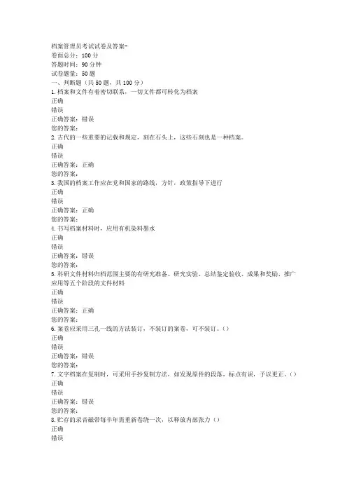 档案管理员考试试卷及答案
