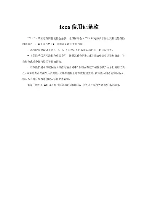 icca信用证条款