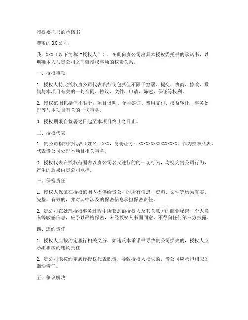授权委托书的承诺书