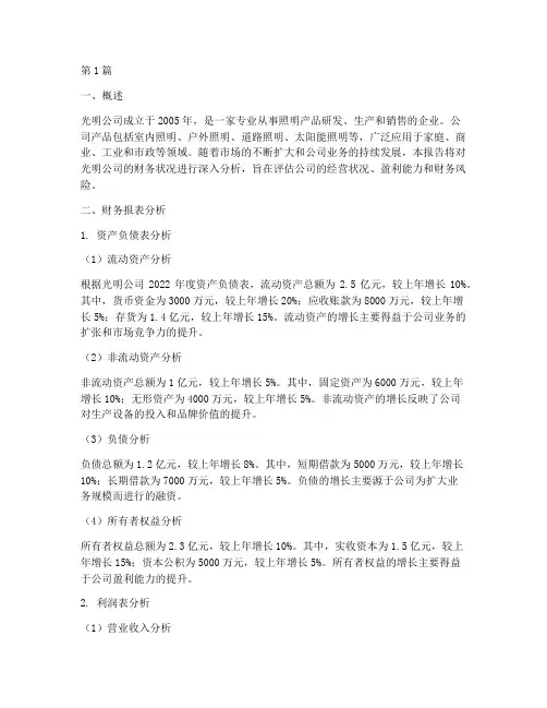 光明公司的财务分析报告(3篇)
