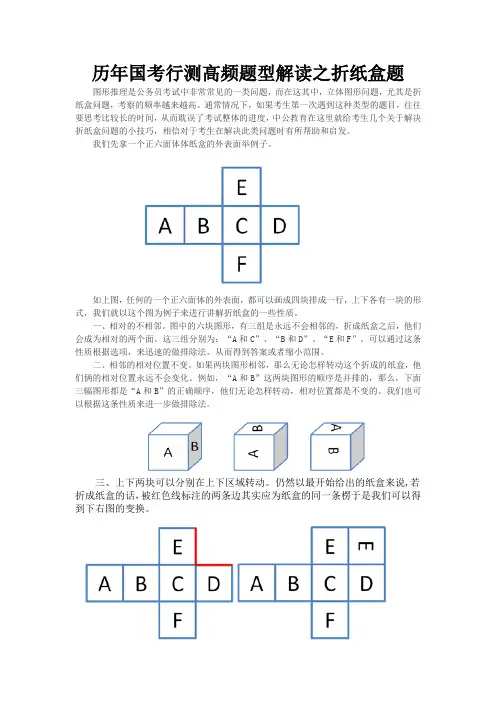 历年国考行测高频题型解读之折纸盒题