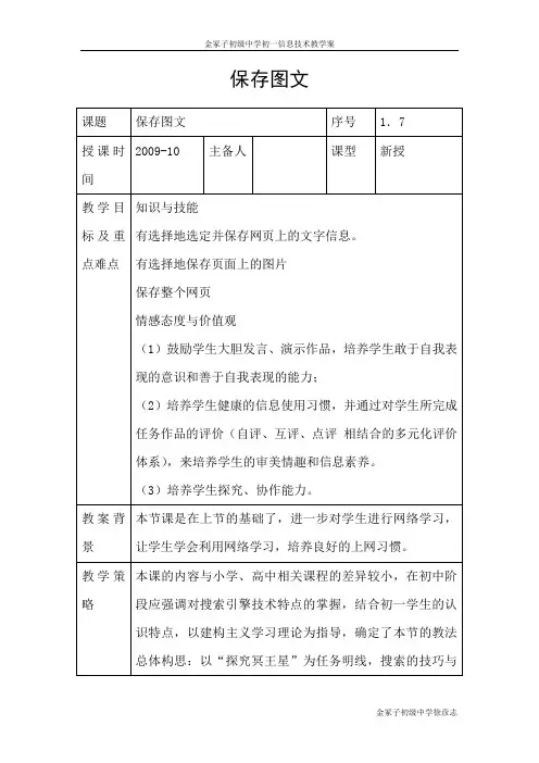 初一7保存图文