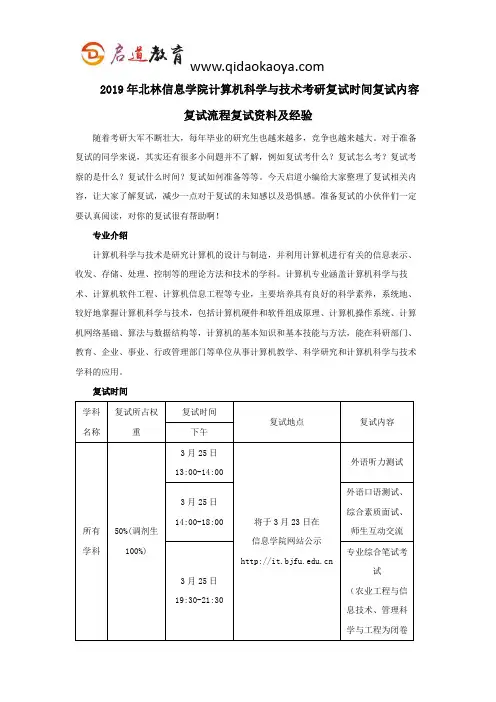 2019年北林信息学院计算机科学与技术考研复试时间复试内容复试流程复试资料及经验