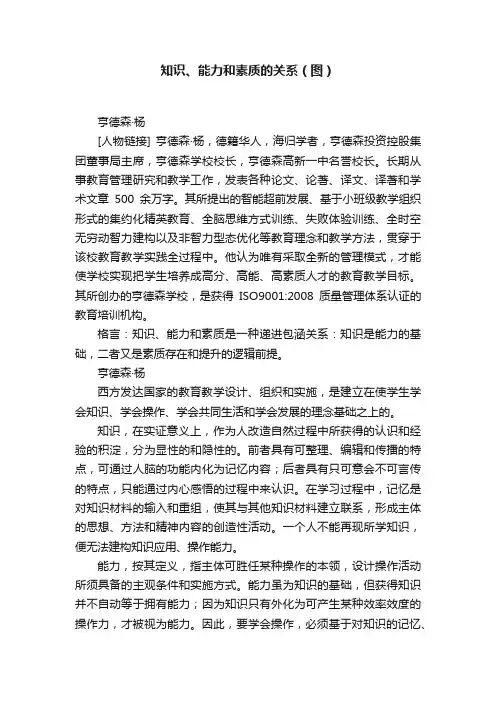知识、能力和素质的关系（图）
