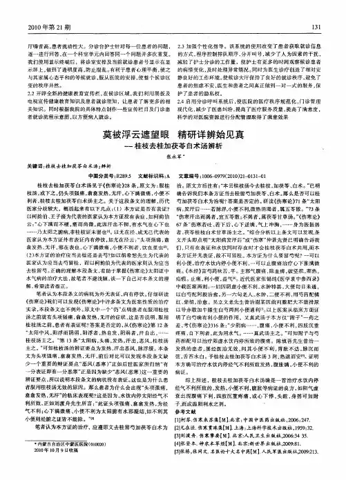 莫被浮云遮望眼 精研详辨始见真--桂枝去桂加茯苓白术汤辨析