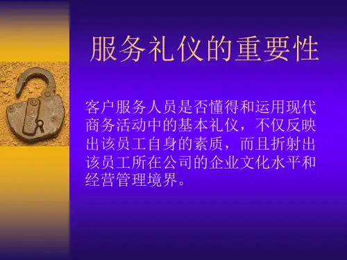 中国移动客户服务培训礼仪篇
