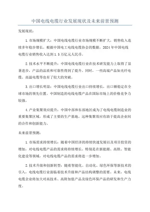 中国电线电缆行业发展现状及未来前景预测