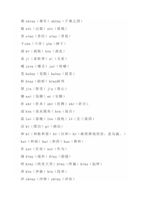 五年级语文下册全册多音字组词汇总