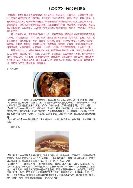 《红楼梦》中的23种美食