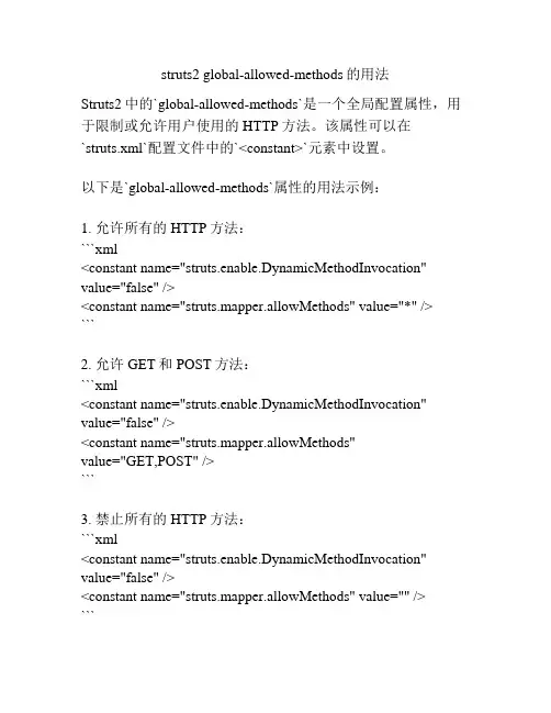 struts2 global-allowed-methods的用法