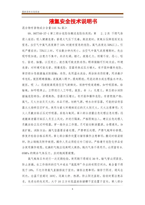 液氩安全技术说明书