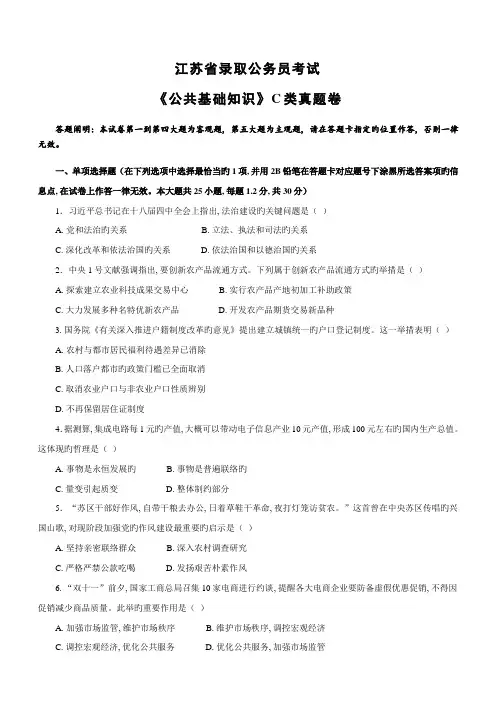 2023年江苏省录用公务员考试公基类真题卷及答案
