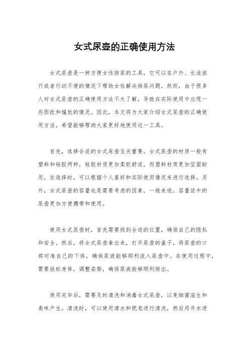女式尿壶的正确使用方法