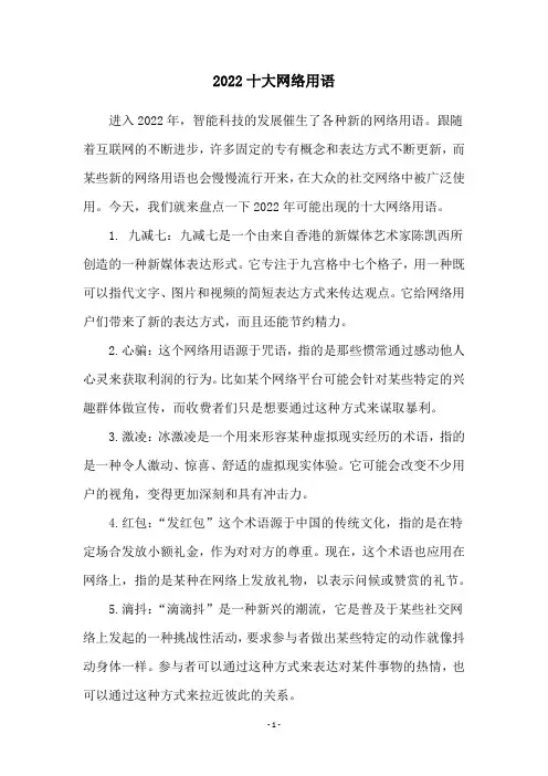 2022十大网络用语