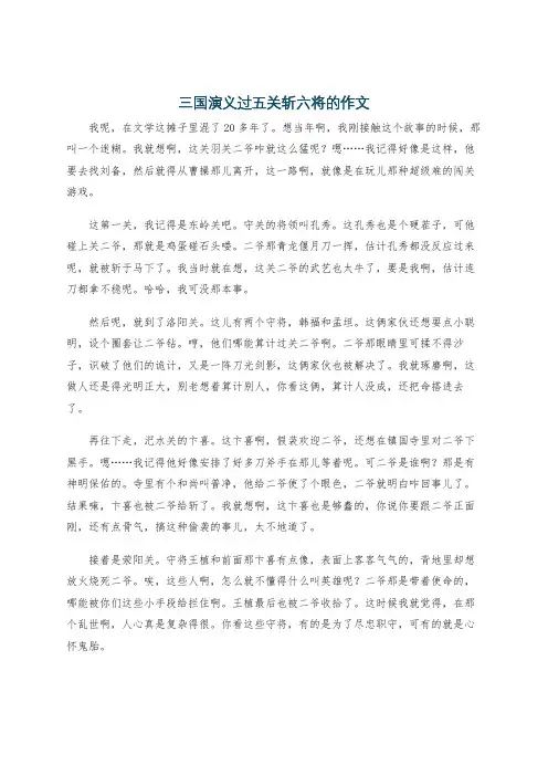 三国演义过五关斩六将的作文