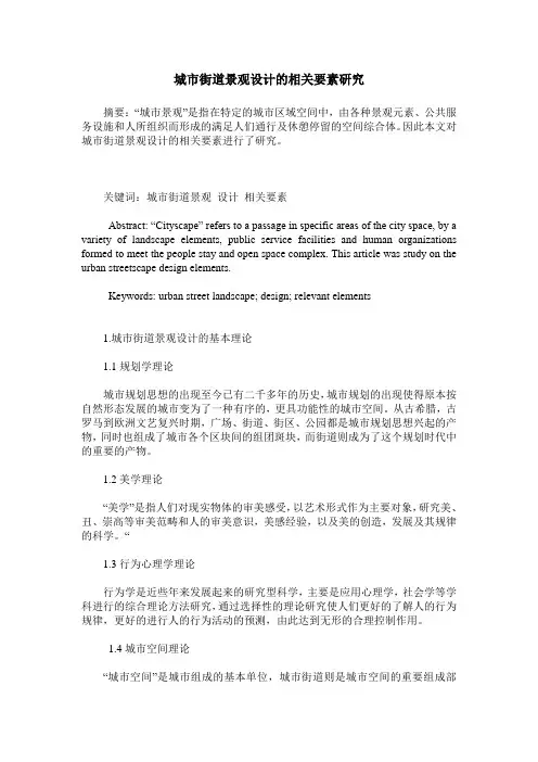 城市街道景观设计的相关要素研究