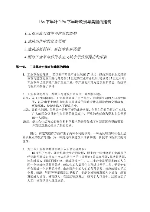 18c下半叶~19c下半叶欧洲与美国的建筑