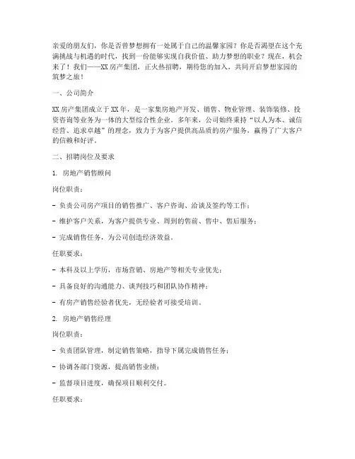 走心的房产招聘文案