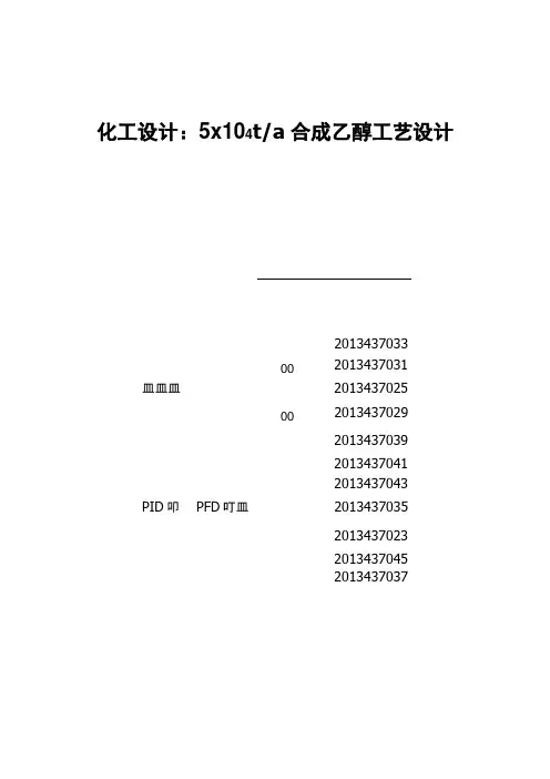 直接水合法制备乙醇资料