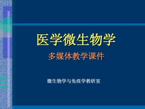 微生物学检验(第3版)支原体原核细胞型微生物-本