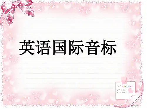 英语音标1省公开课一等奖全国示范课微课金奖PPT课件