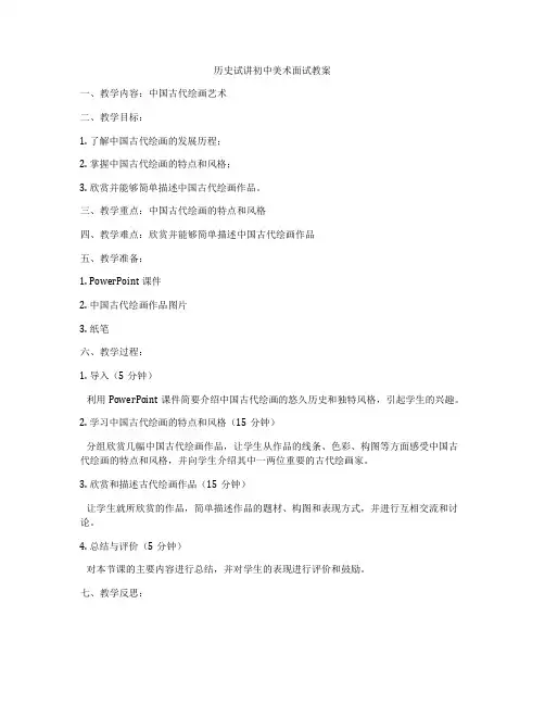 历史试讲初中美术面试教案
