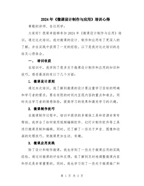 2024年《微课设计制作与应用》培训心得