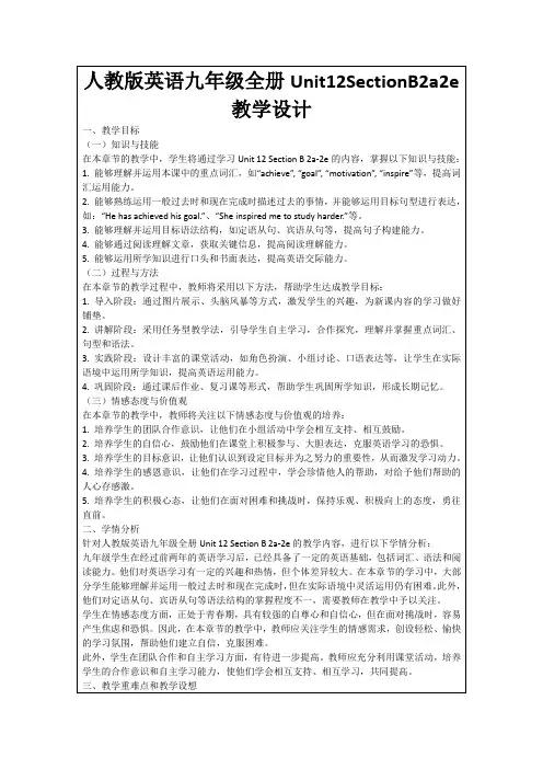 人教版英语九年级全册Unit12SectionB2a2e教学设计