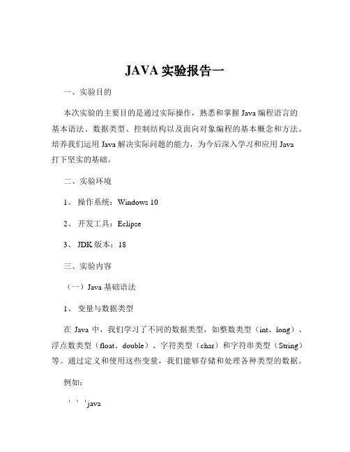 JAVA实验报告一