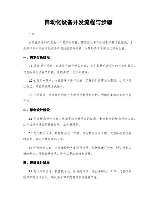 自动化设备开发流程与步骤