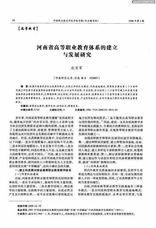 河南省高等职业教育体系的建立与发展研究