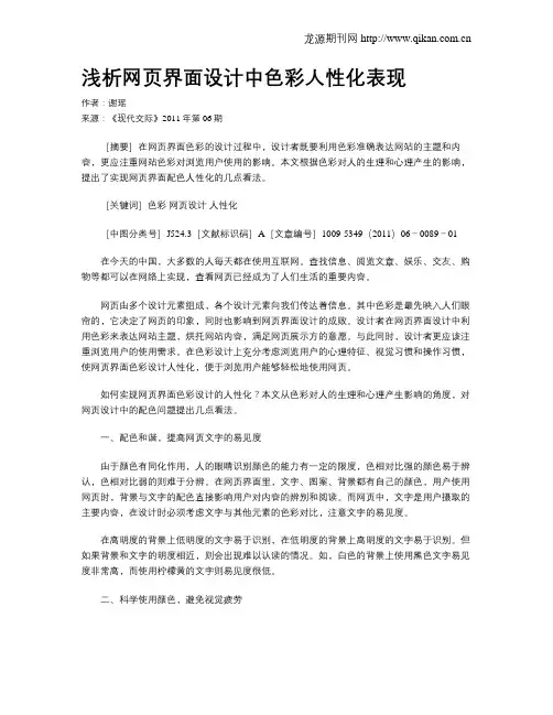 浅析网页界面设计中色彩人性化表现