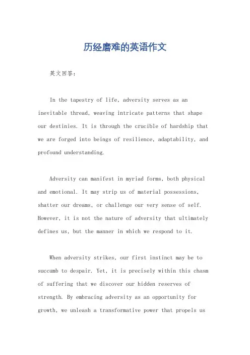 历经磨难的英语作文