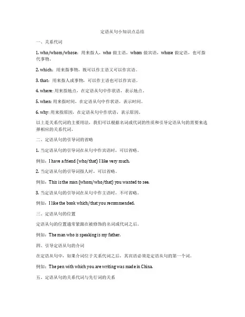 定语从句小知识点总结