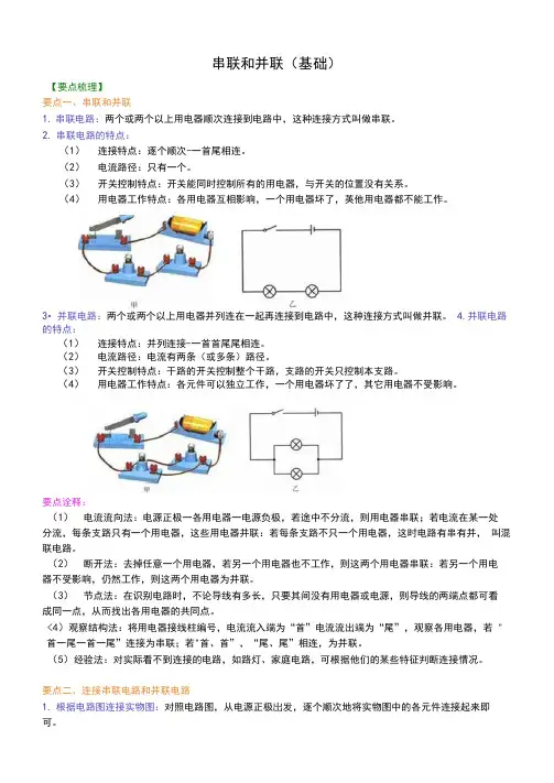 九年级上册物理串联和并联-答案