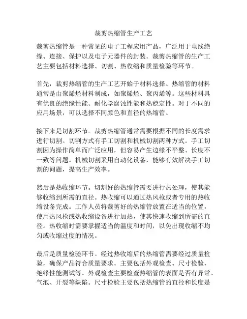 裁剪热缩管生产工艺