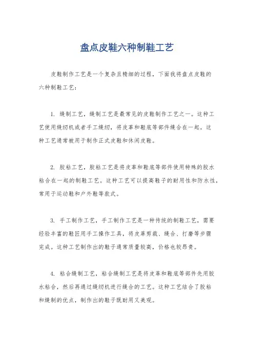 盘点皮鞋六种制鞋工艺