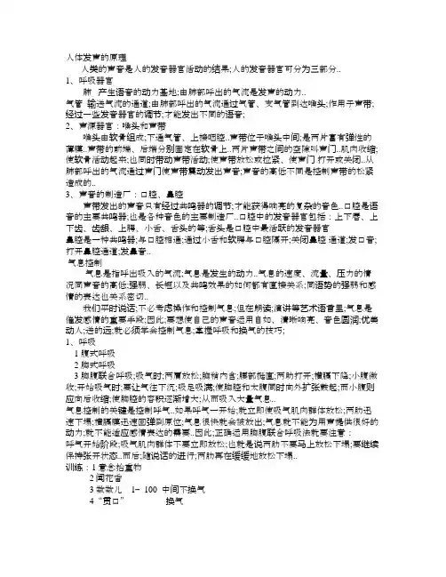 人体发声原理