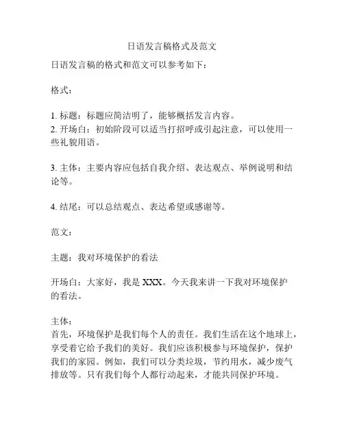 日语发言稿格式及范文